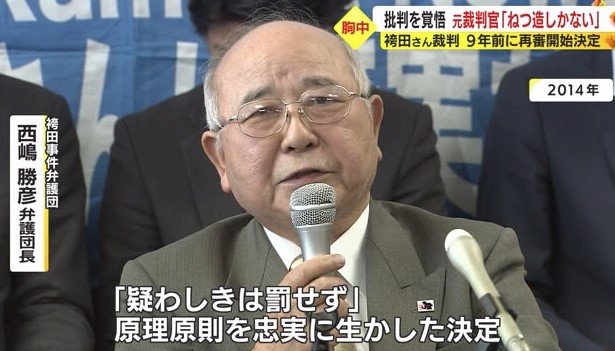 西嶋弁護団長「原理原則を生かした決定」