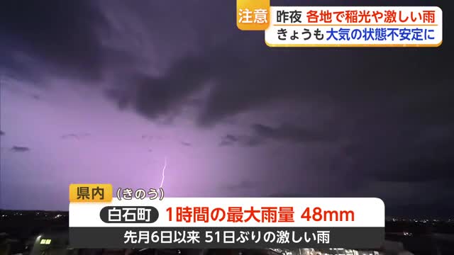 「帰宅しても車で待機」昨夜各地で激しい雷雨　27日夜遅くまで落雷に注意【佐賀県】