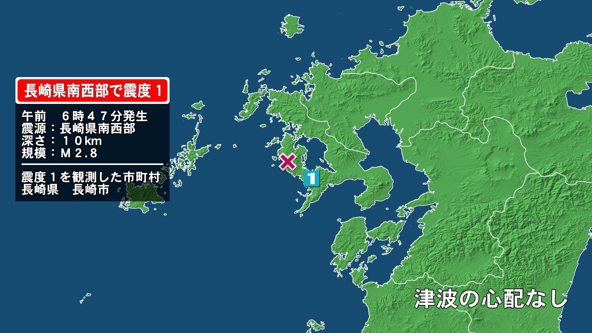 長崎県で最大震度1の地震　長崎県・長崎市