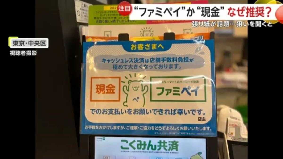 時代の流れ】重たくのしかかる手数料でキャッシュレス決済“撤退”の