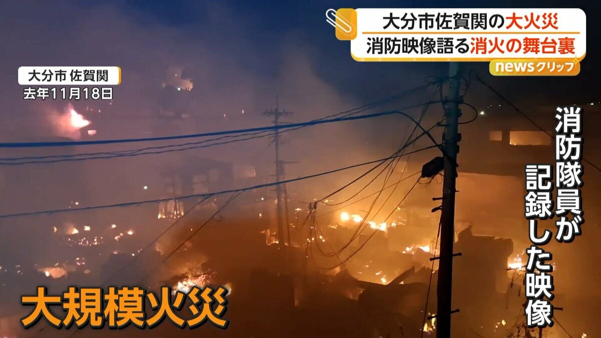 恐怖心はありました」196棟を焼いた大分市佐賀関の大規模火災…最前線で