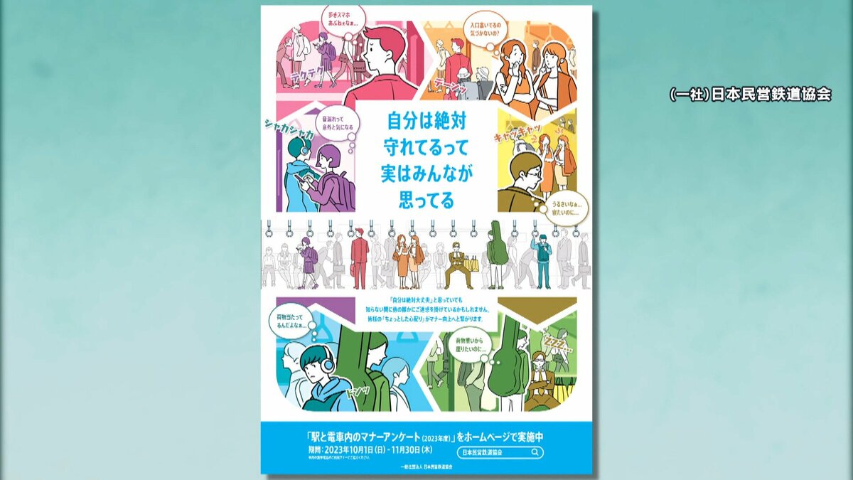 話題】電車内のマナー改善を訴えるポスターがSNSで反響大 誰かを迷惑に