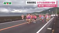 県高校駅伝大会　女子は長崎商業が8年ぶりの優勝