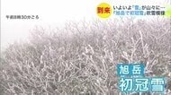 【もう冬？】旭岳で初冠雪、姿見駅周辺は吹雪で「秋を通り越して真冬の景色」黒岳でも初雪、午前6時までに5～10センチ積雪　旭岳は2025年より1週間早い観測に＜北海道＞