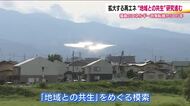 生まれた軋轢…地域との共生は可能か！？　拡大する再エネ　エネルギー政策転換から15年を迎えた福島の今