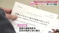 外国人ドライバー受け入れで企業など連携し支援へ　「外免切替」試験が厳格化で合格率低下　大分