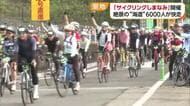 今治市で国内最大級のサイクリング大会「サイクリングしまなみ」約１４０キロを６０００人が快走【愛媛】