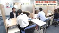 来春卒業予定の高校生の求人票、受け付け始まる　賃金上乗せで「意欲的に働ける環境」提示する企業も　秋田