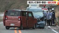山形県内で相次いだ“悲劇”　「殺人・強盗・火災・交通事故」生命財産を脅かす事件・事故の数々【山形発】
