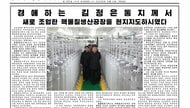金正恩総書記、新たな核物質生産工場を視察　“遠心分離機”が並ぶ画像を公開　「5年間で生産能力は従来の2倍」