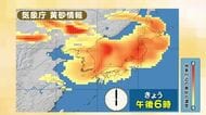 【北海道の天気 21日(火)】雨上がりの黄砂に注意！北海道で観測されれば2年ぶり…空がかすみ車の汚れやアレルギー症状も