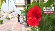 今年初の熱中症警戒アラートを沖縄県八重山地方に発表　西日本を中心に季節外れの厳しい暑さに