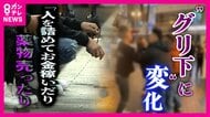 大阪・道頓堀刺殺事件の背景に「グリ下」の異変 「来ない方がいい。来る場所じゃない」若者の居場所が暴力と犯罪の温床に