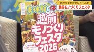 「越前モノづくりフェスタ」9月11日から　めのう細工や紙漉きなど50種類の体験コーナー　サンドーム福井に110の企業・団体ブース