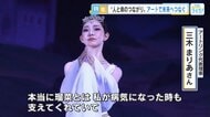 「ドナーは神様…」13歳を襲った白血病　骨髄移植で救われたバレリーナがコンサート開催　「移植医療を知るきっかけに」【広島発】