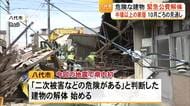 「５５年ぐらい住んでいた家を失うことになるとは」緊急の公費解体　八代市で始まる【令和８年熊本地震】
