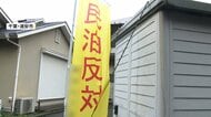 浦安の住宅街に赤文字で「民泊反対」　千葉県の民泊は5年前の2倍に　各地でトラブルも