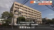 「性的欲求を満たしたかった」16歳未満への性的暴行で裁判の元中学講師、検察が供述映像公開【高知】