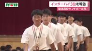 冬の大会は日本一目標に　瓊浦高校男子ハンドボール部　インターハイで3位入賞を報告