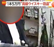 「値札確認してパッと」1本5万円の高級ウイスキー“マッカラン”を大胆窃盗　1週間後に“ほぼ同じ服”の男が再び現れ…名古屋市