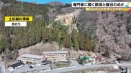 幅100m×高さ約200mの規模…石川県白山市で起きた土砂崩れから3日目 専門家が指摘した3つの原因