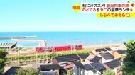 【しらべてみたら】絶景＆豪華グルメを満喫！鉄道の旅