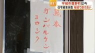 「熊本ガンバルケン　ヨロシク」熊本地震発生10日　震度7の町で助け合う住民たち「お互いに頑張らなんね」【令和8年熊本地震】