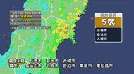 【地震】宮城県内で最大震度５弱　津波の心配なし女川原発に異常なし　東北新幹線など交通機関に影響