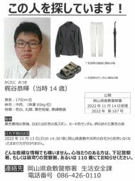 「毎日、帰ってくることを信じて…」倉敷市の男子生徒不明３年　母親らが街頭で情報提供呼びかけ【岡山】