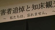 【知床沖・観光船沈没事故から3年】20人死亡6人行方不明の未曾有の事故＿約120人参列し『追悼式』 桂田社長は姿見せず＆供花も2025年は無し―無念の家族のため7月には“洋上慰霊”の動きも〈北海道〉