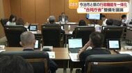 愛媛県と今治市の“独自の”合同庁舎とは「民間にテナント」「賑わい感じられる」専門家会議始まる【愛媛】