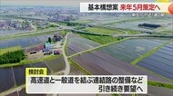 新庄IC道の駅“基本構想案”2026年5月とりまとめへ・東北中央道からの直接乗り入れ可否は未定 山形