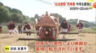 『お法使祭』荒神輿 今年も豪快に！「次世代に残したい」【熊本】
