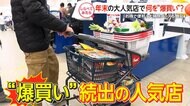 便利グッズ＆激安食材！“爆買い客”は何を買っている？【しらべてみたら】