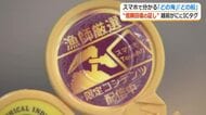 水揚げのわずか1割！重さ1.1キロ以上の大型「越前がに」にICタグ　ブランド力や信頼性向上へ　福井県が今シーズンから導入