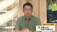 【生出演】古謝玄太氏　県政運営の抱負を語る