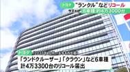 ランクルやクラウン等…トヨタが6車種計4万3300台でリコールを届け出 デジタル画面の制御プログラムに不具合の恐れ