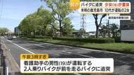 鹿児島市・県道でバイク追突　16歳少女が意識不明の重体、19歳運転手らは軽傷