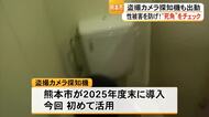 熊本市が保育園など巡回点検 子どもの性被害防げ『盗撮カメラ探知機』活用【熊本】