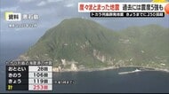 鹿児島・トカラ列島で群発地震　専門家「予測が非常に難しい」　学校ではヘルメットをかぶって授業を受ける児童も
