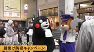 ６月９日は『ロックの日』熊本市で鍵かけ防犯キャンペーン【熊本】