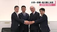 米原ルートは採用されず 東海道新幹線は「ダイヤ過密でキャパいっぱい」大阪延伸ルートは桂川案に決定