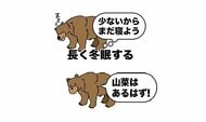 【ヒグマ】クマはどこへ？春期管理捕獲で駆除されたクマはわずか1頭のみ…実は冬眠明けを自ら遅くしている可能性が…山菜シーズン到来で一気に目覚める恐れ『今週末ぐらいを目指して起きてくる、活性化してくる』