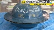 30年ぶりに掘り出したUFO型カプセルの中身は…ゲームボーイ・SAY YES・未来の自分への手紙