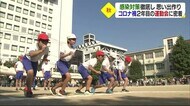 スポーツの秋 感染対策徹底して小学校で運動会 団体競技は中止して午前中のみ 観覧保護者は検温【愛媛】