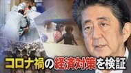 「雇用はオイルショックのように悪化」…コロナ禍で落ち込む日本経済はV字回復見込めず