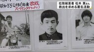 北朝鮮拉致被害者で熊本市出身の松木薫さんの誕生日にあわせ 救出を求める署名活動