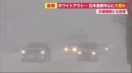 札幌今季一番の積雪 JR167本運休 日本海側など大荒れ…高速道路も一部通行止め