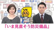 「停電でトイレが使えない」災害時に備え用意すべき簡易トイレは4人家族で200枚!