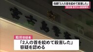 宮古島 息子2人殺害容疑で母親を逮捕